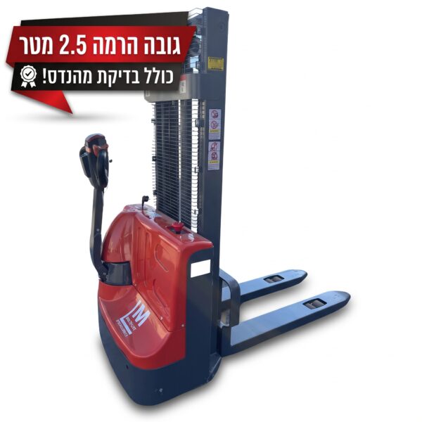 מלגזון אדם הולך 2.5 מטר